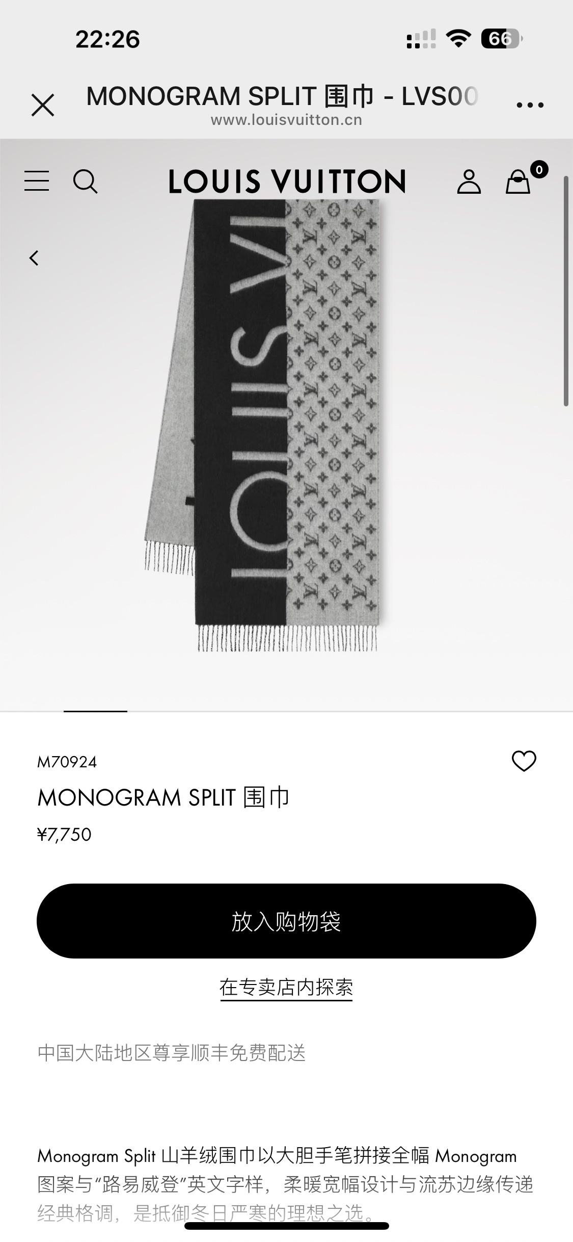 围巾 M70923