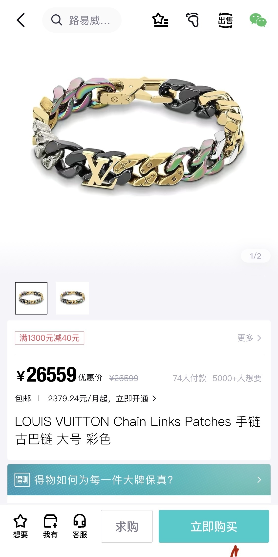 手链项链 M69462/M69464